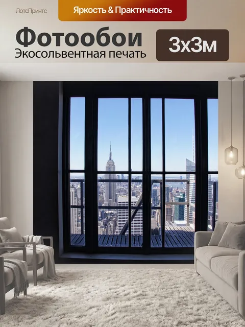 Фотообои Нью-йорк