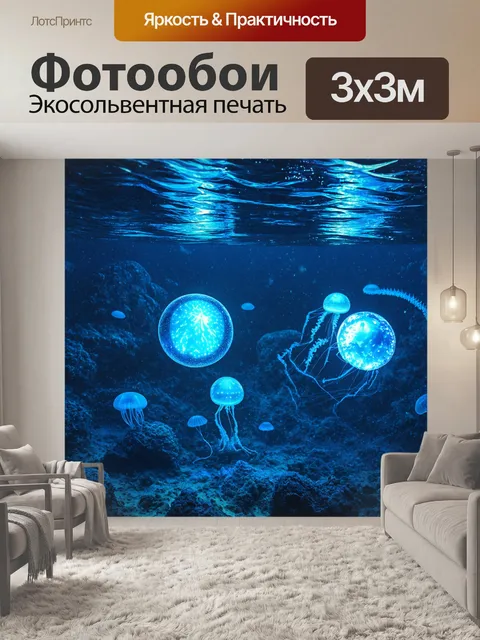 Фотообои море в стиле киберпанк: подводные сферы с кибернетическими зверями