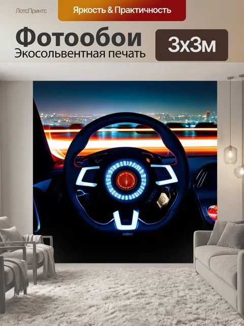 Фотообои спортивный руль с уникальным дизайном в виде шестерёнок