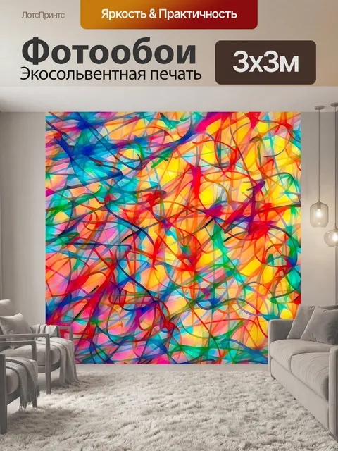 Фотообои Аннотация