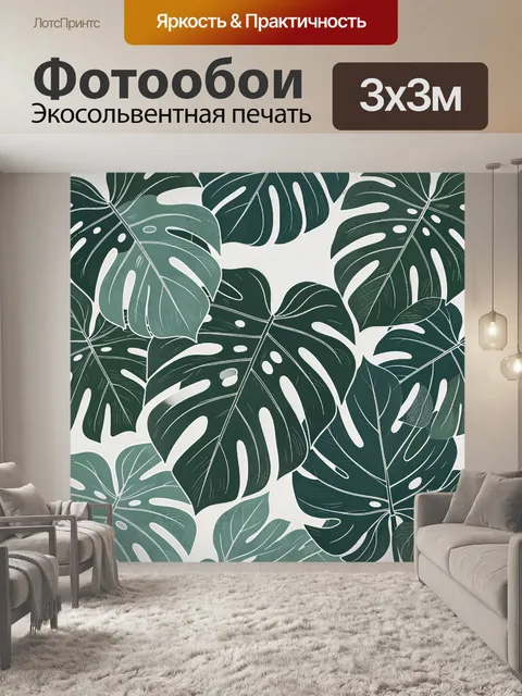 Фотообои Тропические листья в ботаническом ритме
