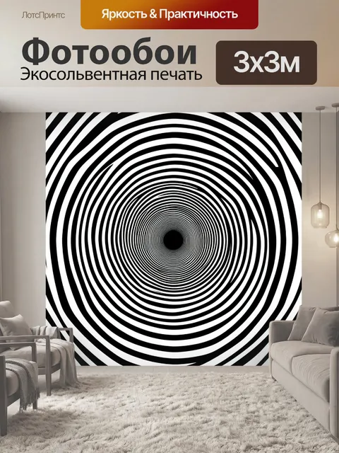 Фотообои Спираль кругов в черно-белом