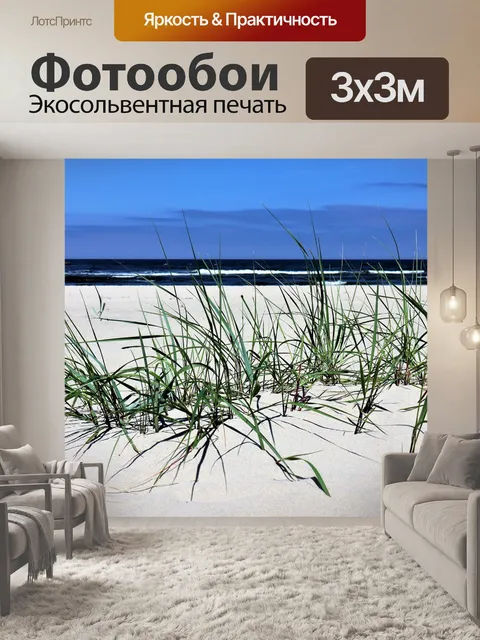 Фотообои Выходные дни