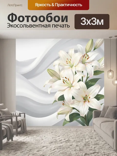 Фотообои Белые лилии на светлом фоне