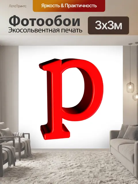 Фотообои Письмо