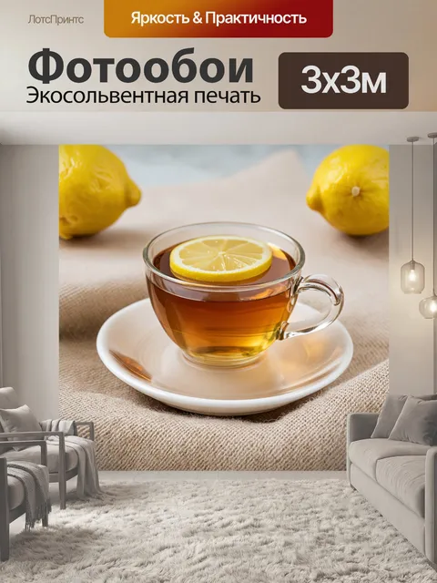 Фотообои бежевый чай с лимоном, поданный в стеклянной чашке на фоне натурального текстиля