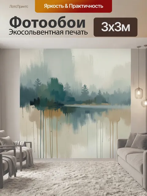Фотообои Туманный лес у воды