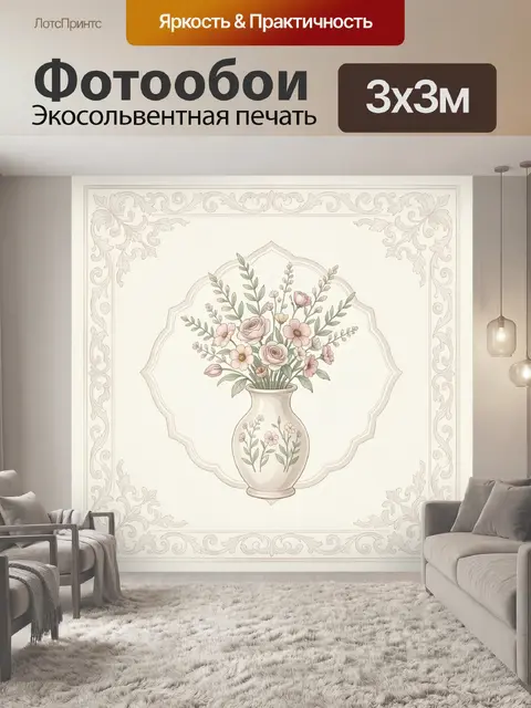 Фотообои Букет роз в фарфоровой вазе