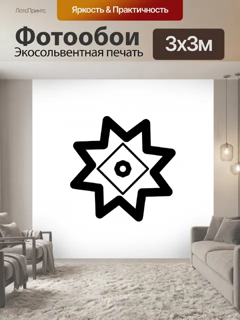Фотообои Геометрическая мандала, форма мотива