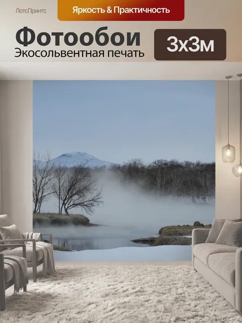 Фотообои Река