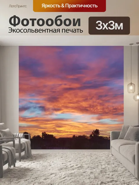 Фотообои Фиолетовый sky