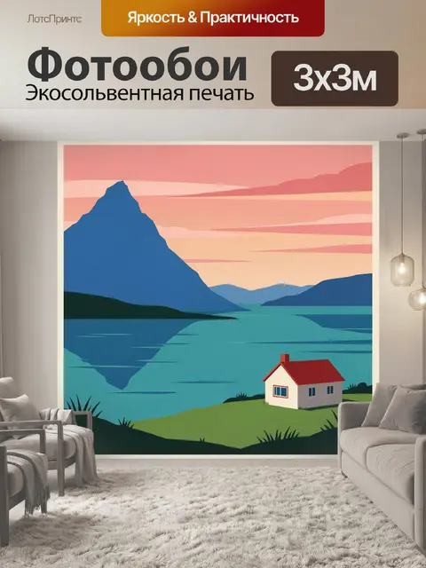 Фотообои Дом у горного озера