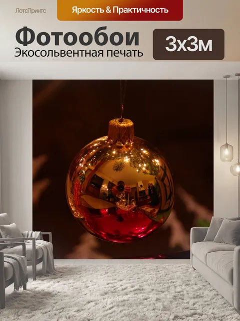 Фотообои Стеклянный шар