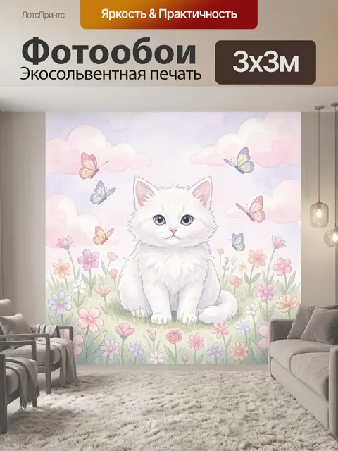 Фотообои Белый кот среди цветов