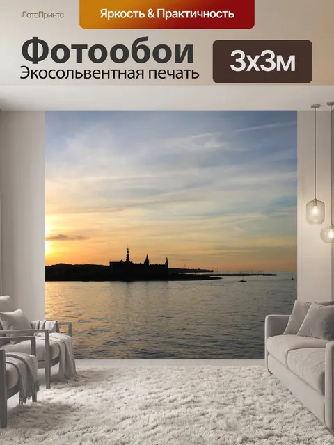 Фотообои Sunset