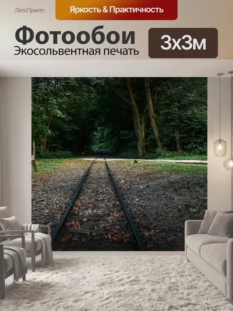 Фотообои Силвашвароде