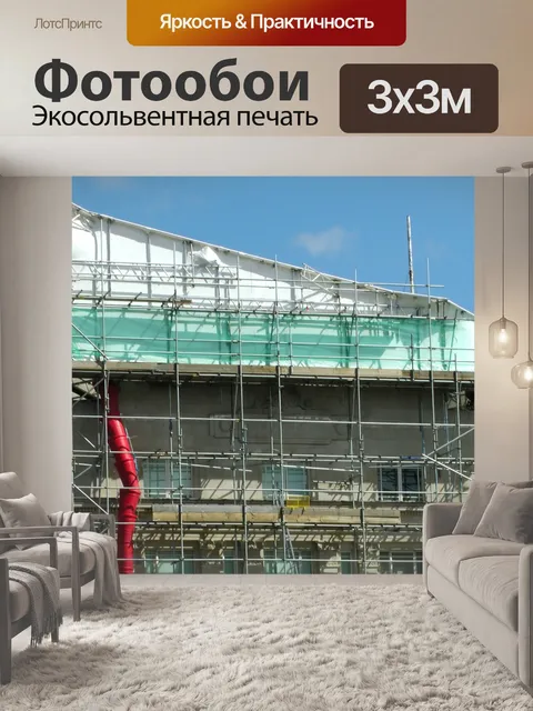 Фотообои Леса на строительной
