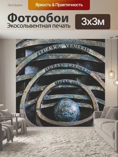 Фотообои Планеты