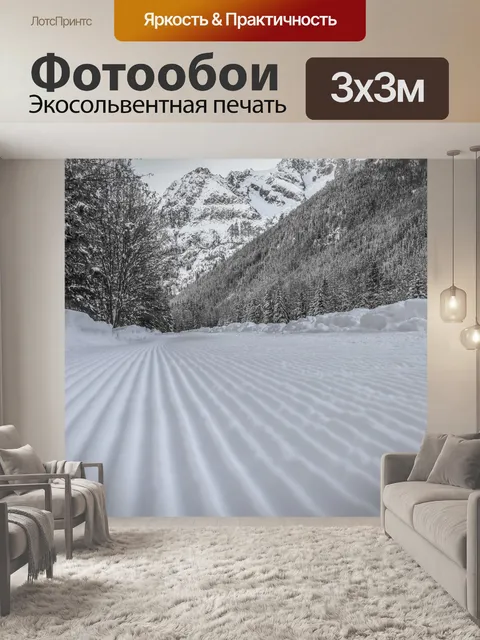 Фотообои Прямые снежные ряды