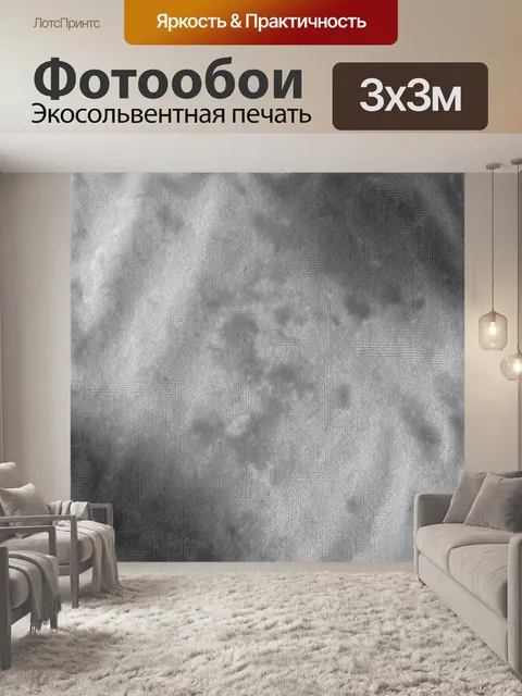 Фотообои Серый тканевый муар и дымка