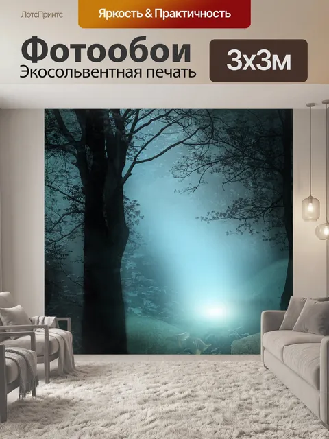 Фотообои Лесная фантазия 16