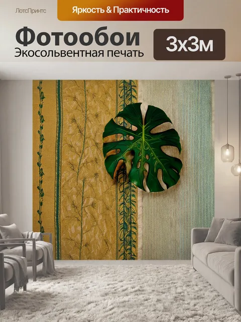 Фотообои изображение монстеры на фоне старинного текстиля с богатым узором