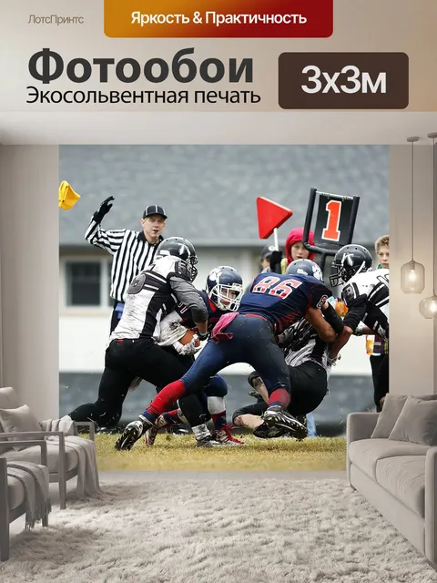 Фотообои Футбол