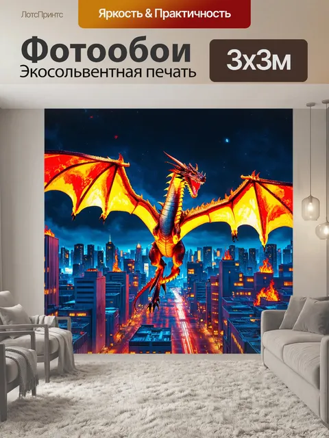 Фотообои ночь в стиле максимализм