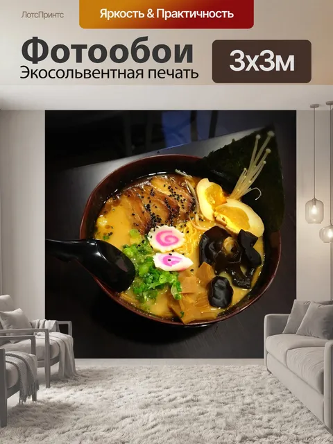 Фотообои Рамэн