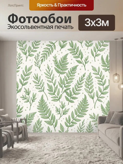 Фотообои Ботанический узор с листвой