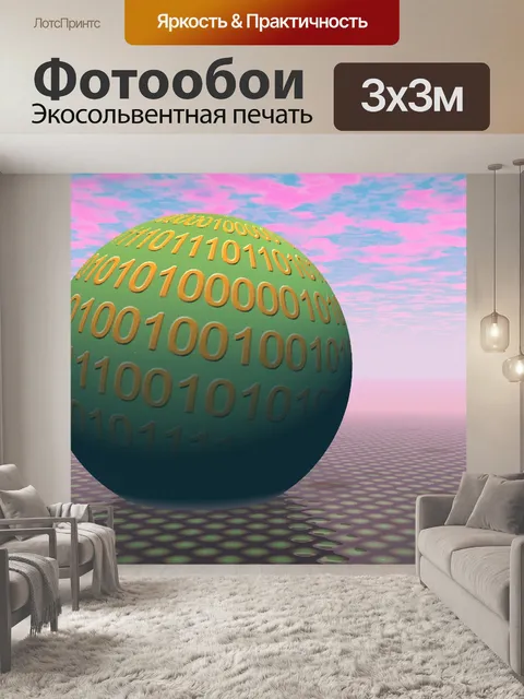 Фотообои 3d двоичной Глобус