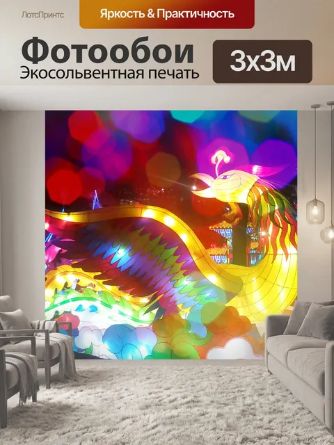 Фотообои Дракон