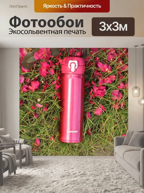 Фотообои Термос