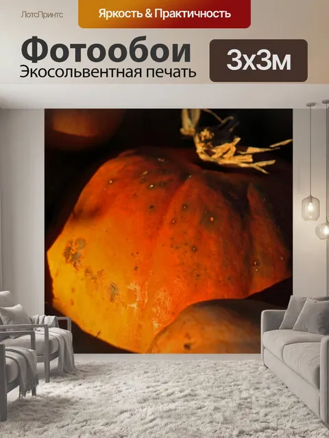 Фотообои солнечный свет на светящейся желтой тыкв
