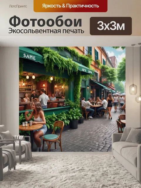 Фотообои город в стиле фотореализм
