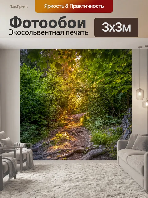 Фотообои лес
