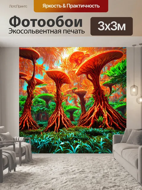 Фотообои природа в стиле научная фантастика