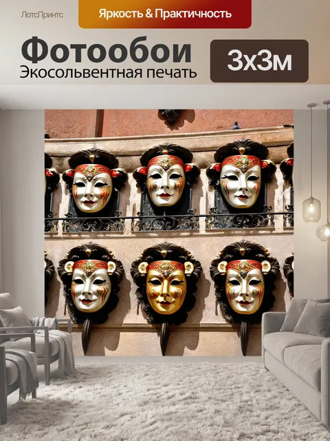 Фотообои венеция, традиционные венецианские маски на стенах, техника художественного волшебства