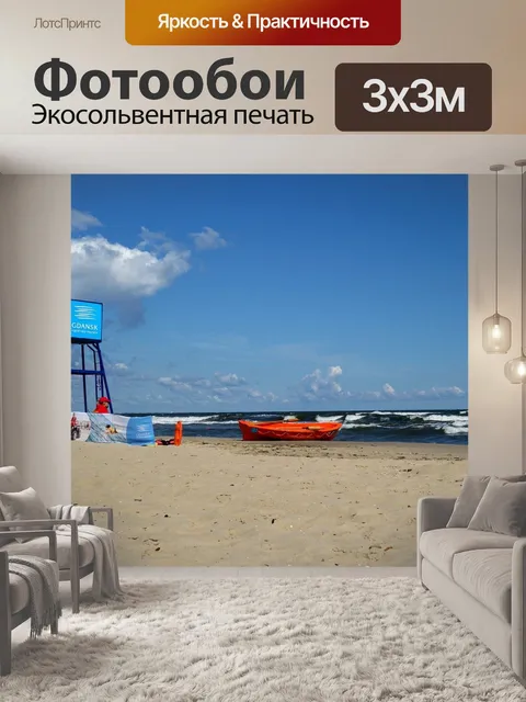 Фотообои Летом