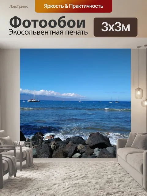 Фотообои Maui