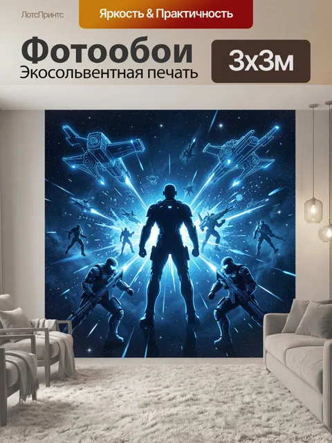 300 × 300 см · Экосольвентная печать