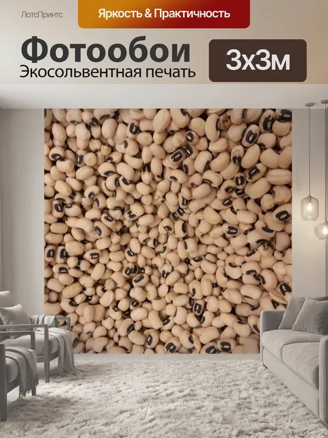 Фотообои Черноглазый горох фон