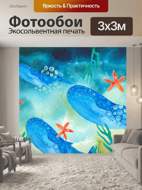 Фотообои Кит Искусство