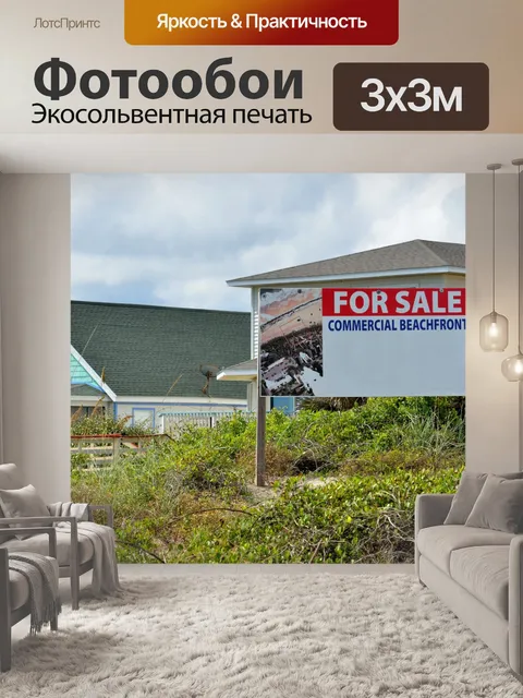 Фотообои Пляж Недвижимость на продажу