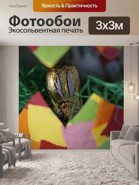 Фотообои Возиться