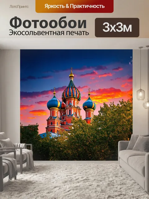 Фотообои собор василия блаженного удивляет изящной архитектурой