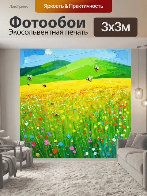 Фотообои описание: "широкое поле, зажатое между высокими холмами, посвятившее себя ярким цветам весны