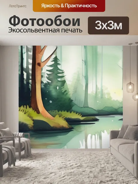 Фотообои лес поэтапно