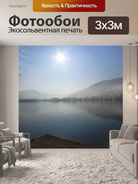 Фотообои Озеро