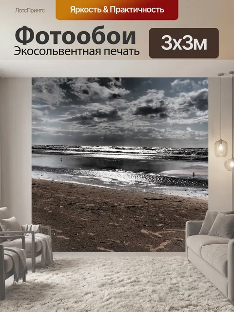 Фотообои Море